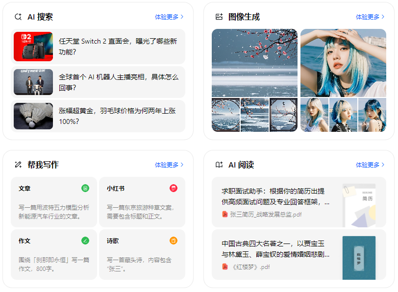 克拉玛依智能搜索迎来升级 豆包搜索优化重塑线上内容运营方式