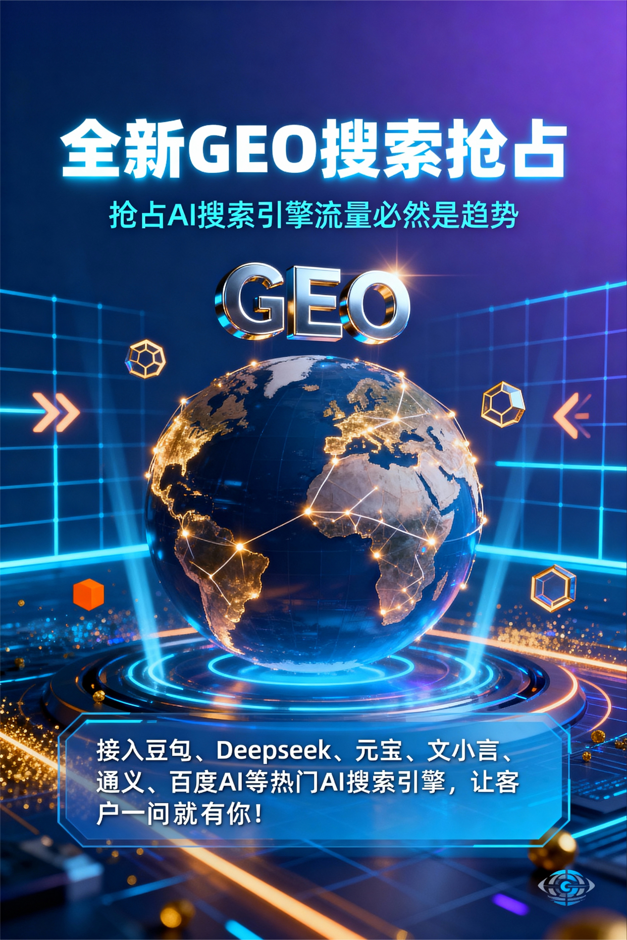 聚焦克拉玛依，基于地理匹配逻辑，解析GEO优化的技术原理与运行机制